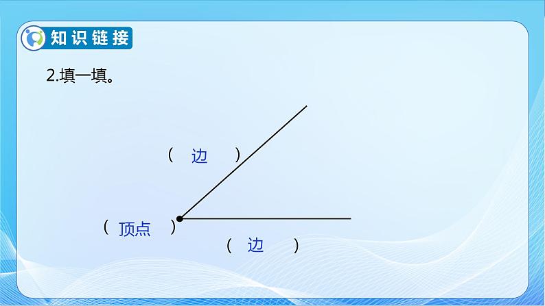 【核心素养】北师大版数学二年级下册-6.2 认识直角(教学课件)08