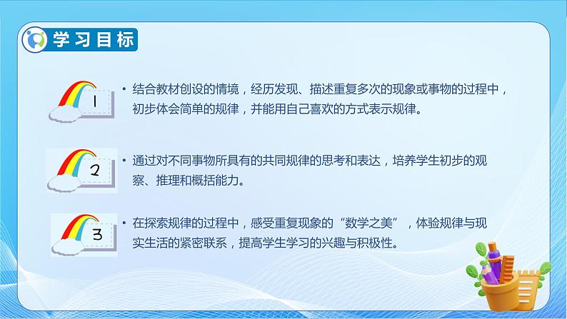 【核心素养】北师大版数学二年级下册-数学好玩2.“重复”的奥妙(教学课件)04