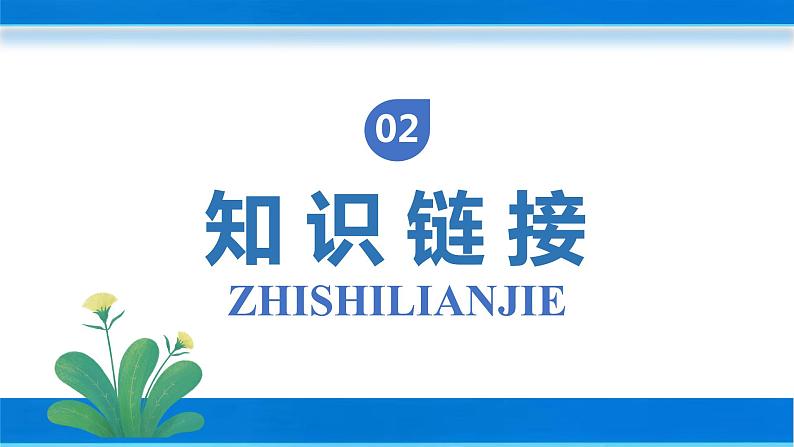 【核心素养】北师大版数学二年级下册-数学好玩2.“重复”的奥妙(教学课件)06