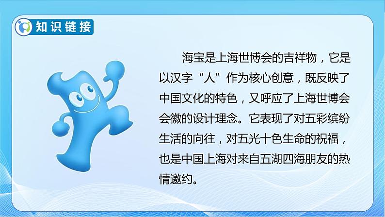 【核心素养】北师大版数学二年级下册-8.1 评选吉祥物(教学课件)07