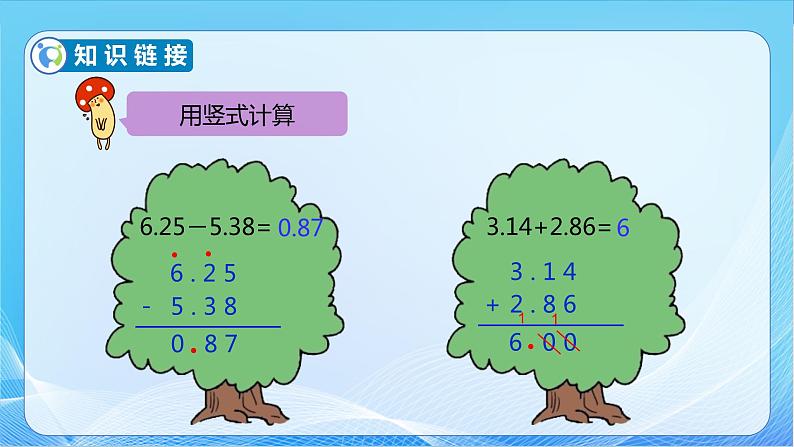 【核心素养】北师大版数学四年级下册-1.7 歌手大赛(教学课件)07