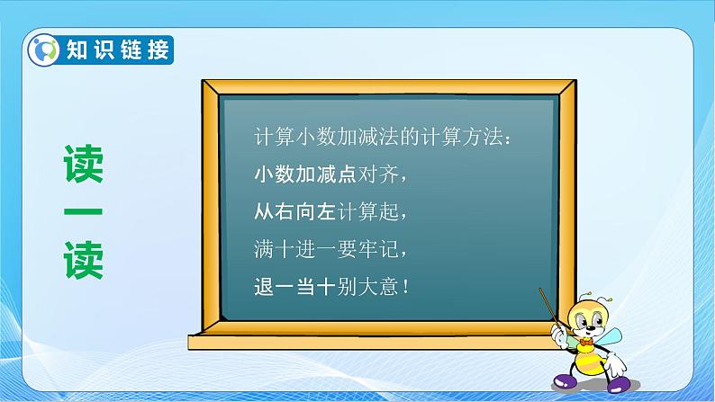 【核心素养】北师大版数学四年级下册-1.7 歌手大赛(教学课件)08