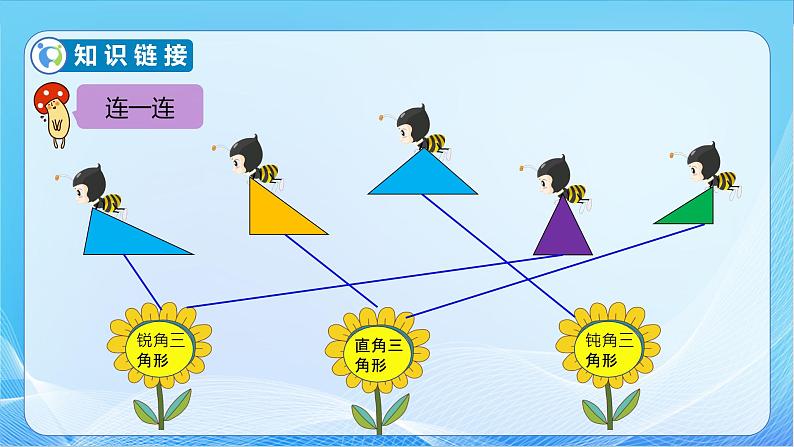 【核心素养】北师大版数学四年级下册-2.3 三角形内角和(教学课件)07