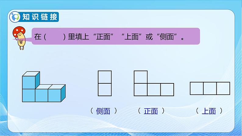 【核心素养】北师大版数学四年级下册-4.3 搭一搭(教学课件)07