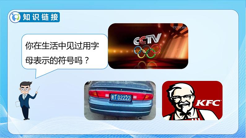【核心素养】北师大版数学四年级下册-5.1 字母表示数(教学课件)07