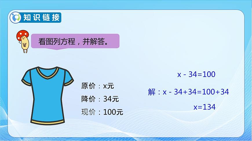 【核心素養(yǎng)】北師大版數(shù)學(xué)四年級(jí)下冊(cè)-5.5 解方程(二)(教學(xué)課件)第7頁(yè)