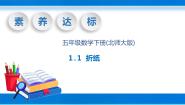 北师大版五年级下册折纸优质教学ppt课件
