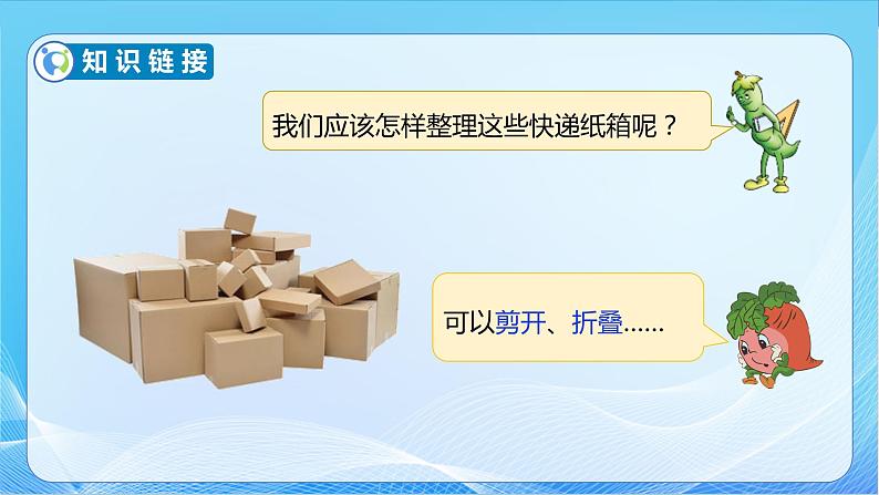 【核心素养】北师大版数学五年级下册-2.2 展开与折叠(教学课件)第8页