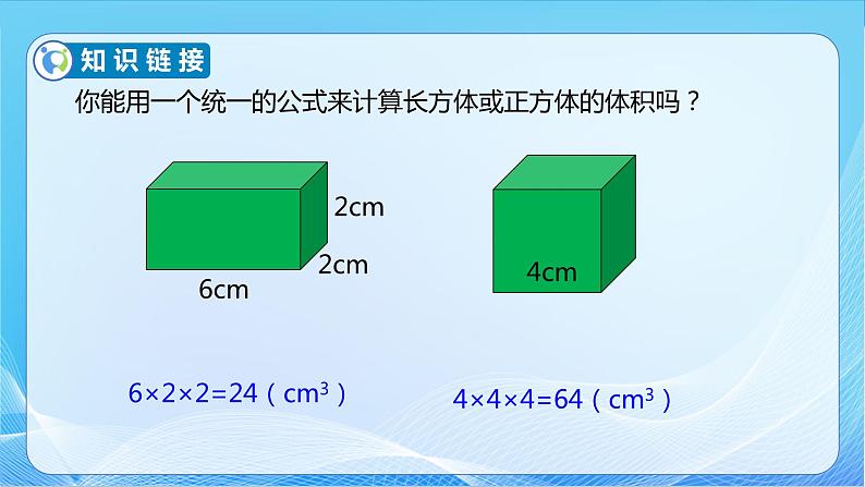 【核心素养】北师大版数学五年级下册-4.5 有趣的测量(教学课件)07