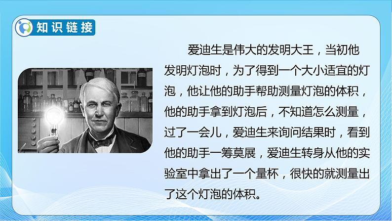 【核心素养】北师大版数学五年级下册-4.5 有趣的测量(教学课件)08