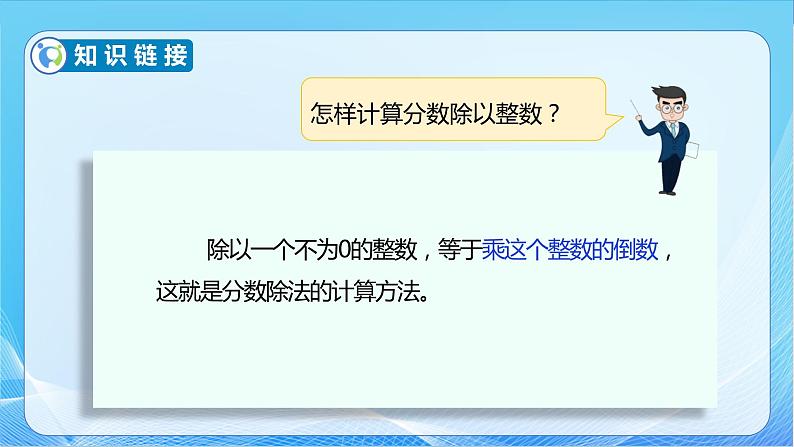 【核心素养】北师大版数学五年级下册-5.2 分数除法(二)(教学课件)第8页