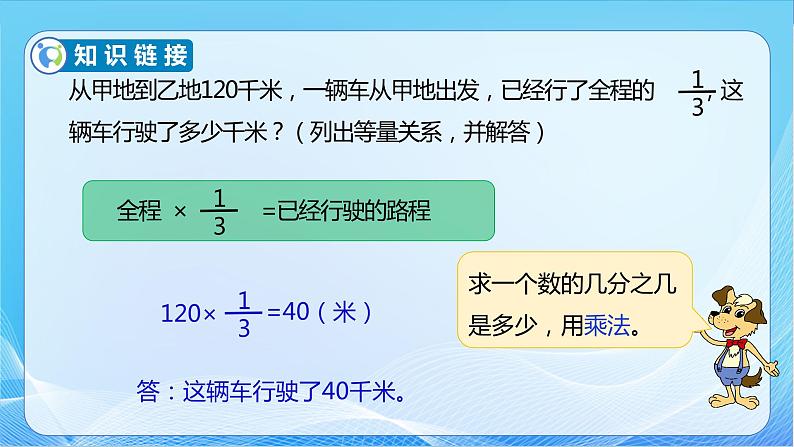 【核心素养】北师大版数学五年级下册-5.3 分数除法(三)(教学课件)07
