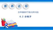 小学数学北师大版五年级下册六 确定位置确定位置（二）公开课教学课件ppt