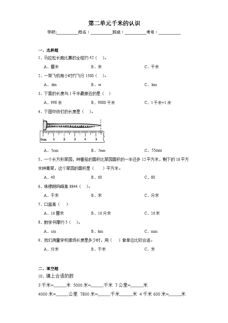 第二单元千米的认识巩固练习 西师大版数学二年级下册01
