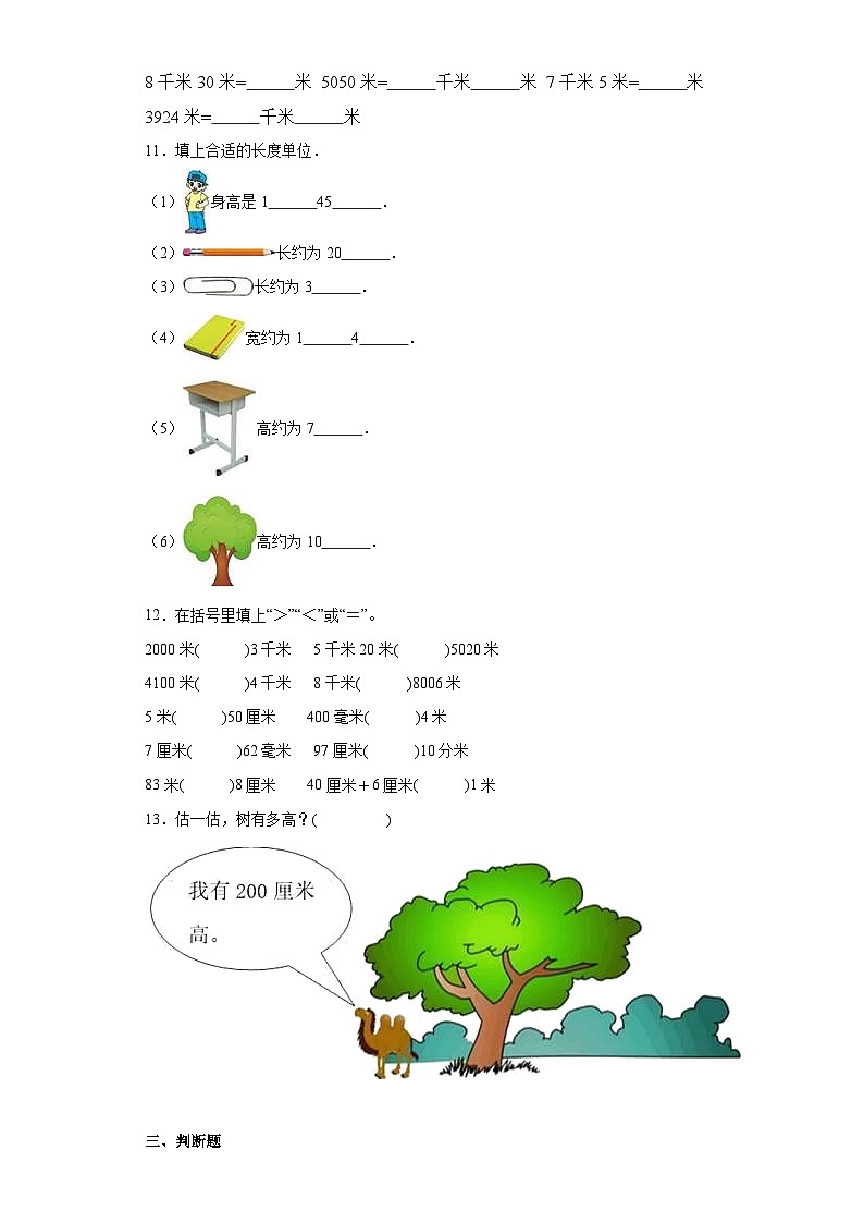 第二单元千米的认识巩固练习 西师大版数学二年级下册02