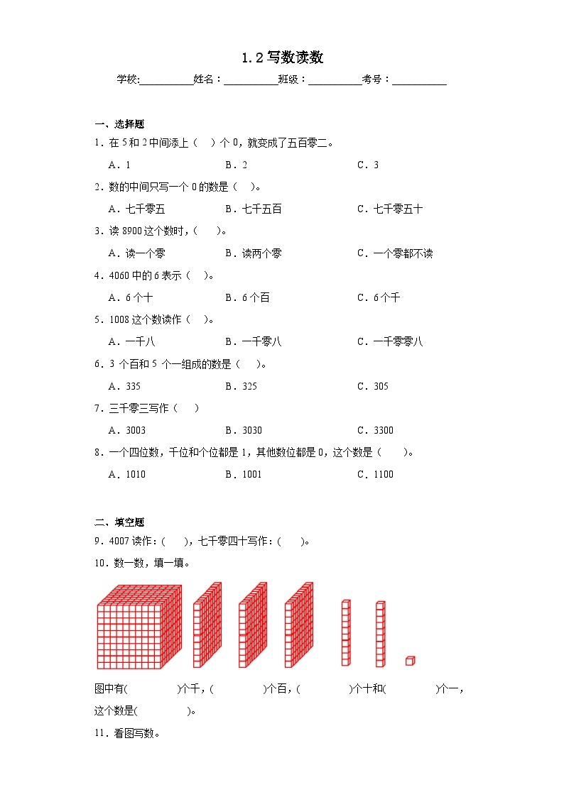 1.2写数读数巩固练习  西师大版数学二年级下册01