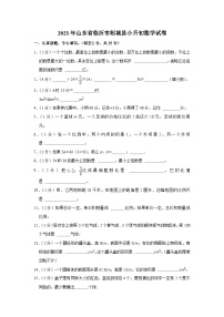 2023年山东省临沂市郯城县小升初数学试卷