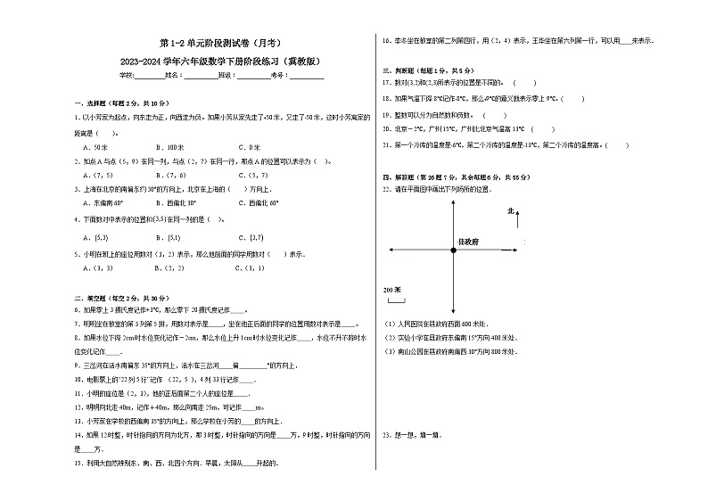 第1-2单元阶段测试卷(月考)-2023-2024学年六年级数学下册阶段练习(冀教版)第1页