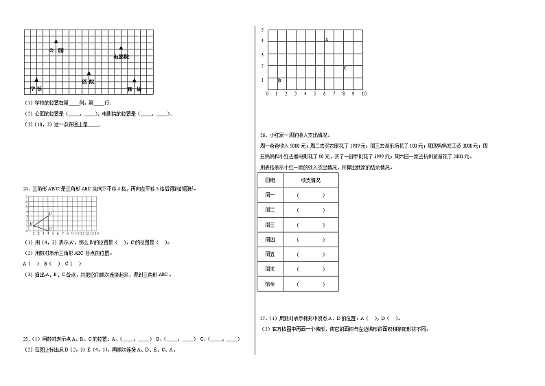 第1-2单元阶段测试卷(月考)-2023-2024学年六年级数学下册阶段练习(冀教版)第2页
