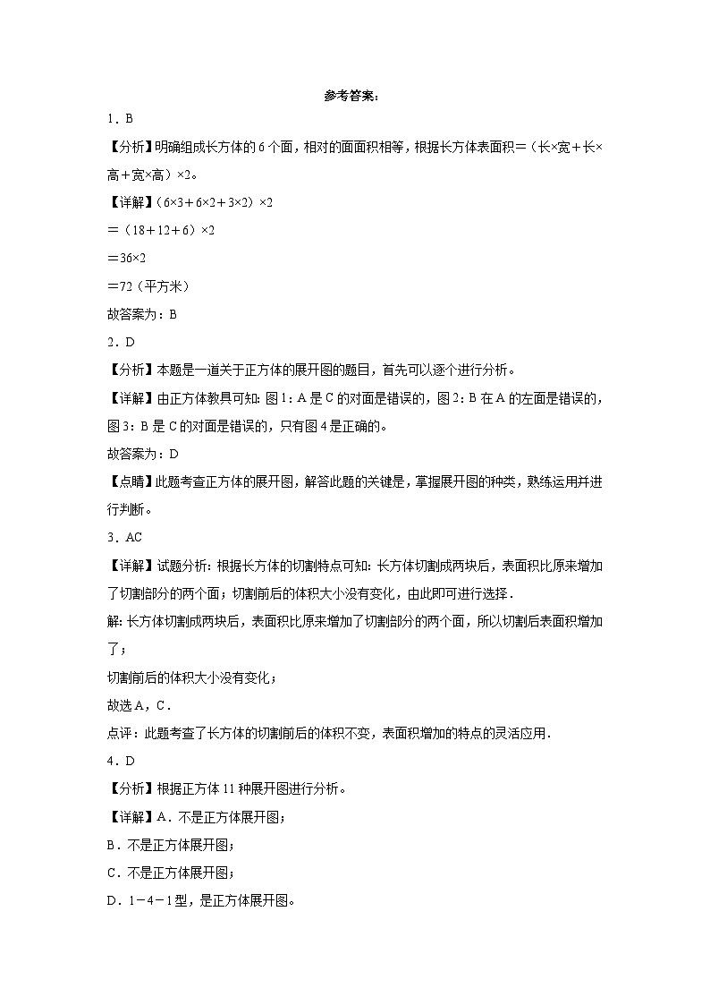 第1-2單元階段測試卷（月考）-2023-2024學年五年級數(shù)學下冊階段練習（北京版）第3頁