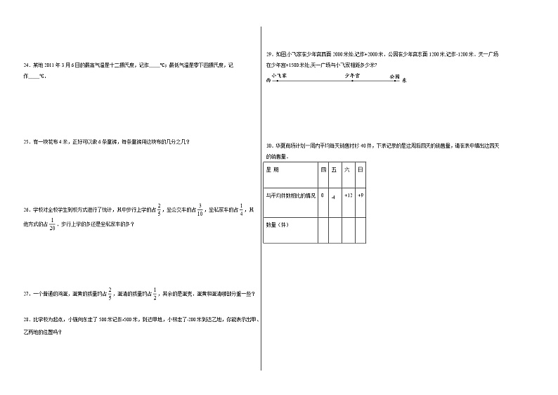 第1-2单元阶段测试卷(月考)-2023-2024学年五年级数学下册阶段练习(青岛版)第2页