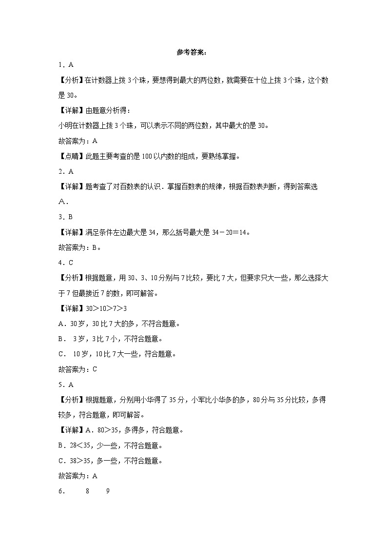 第1-2单元阶段测试卷(月考)-2023-2024学年一年级数学下册阶段练习(北京版)第3页