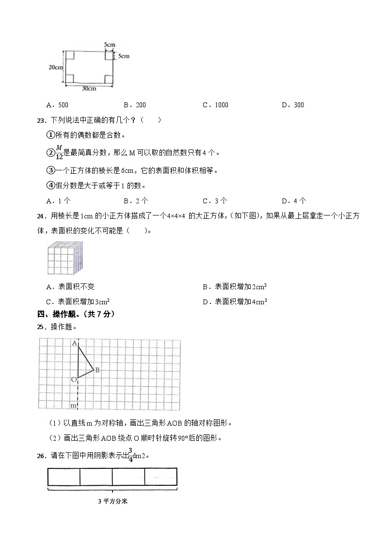 浙江省台州市仙居县2022-2023学年五年级下学期期末数学试卷第3页