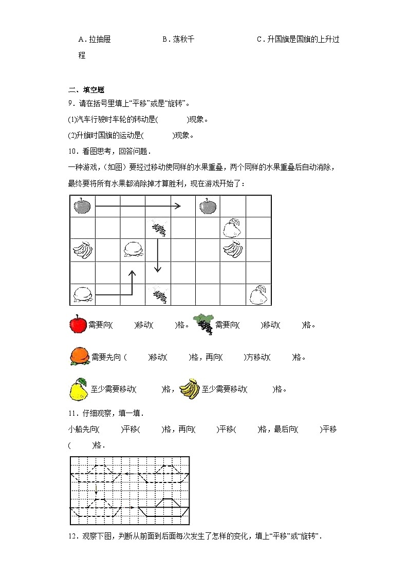 4.1旋转与平移现象巩固练习  西师大版数学三年级下册02