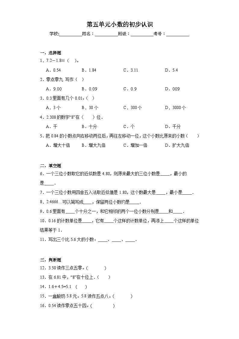 第五单元小数的初步认识巩固练习 西师大版数学三年级下册第1页