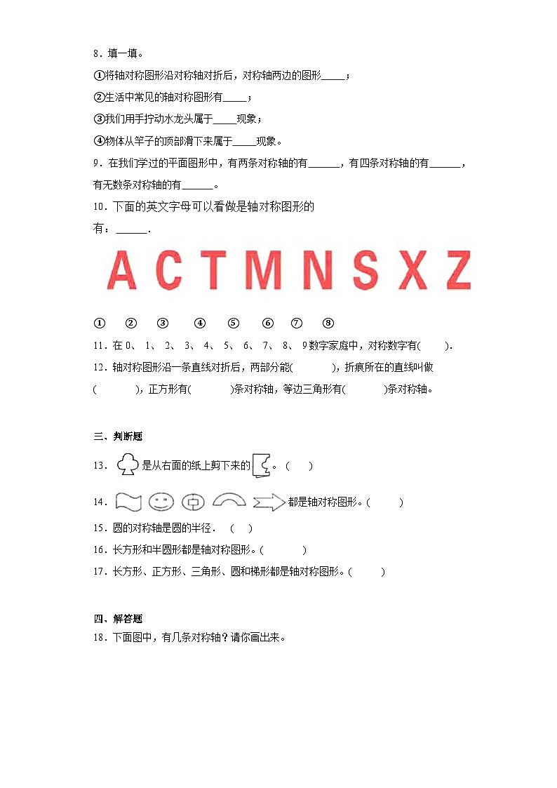 4.2初步认识轴对称图形巩固练习 西师大版数学三年级下册02