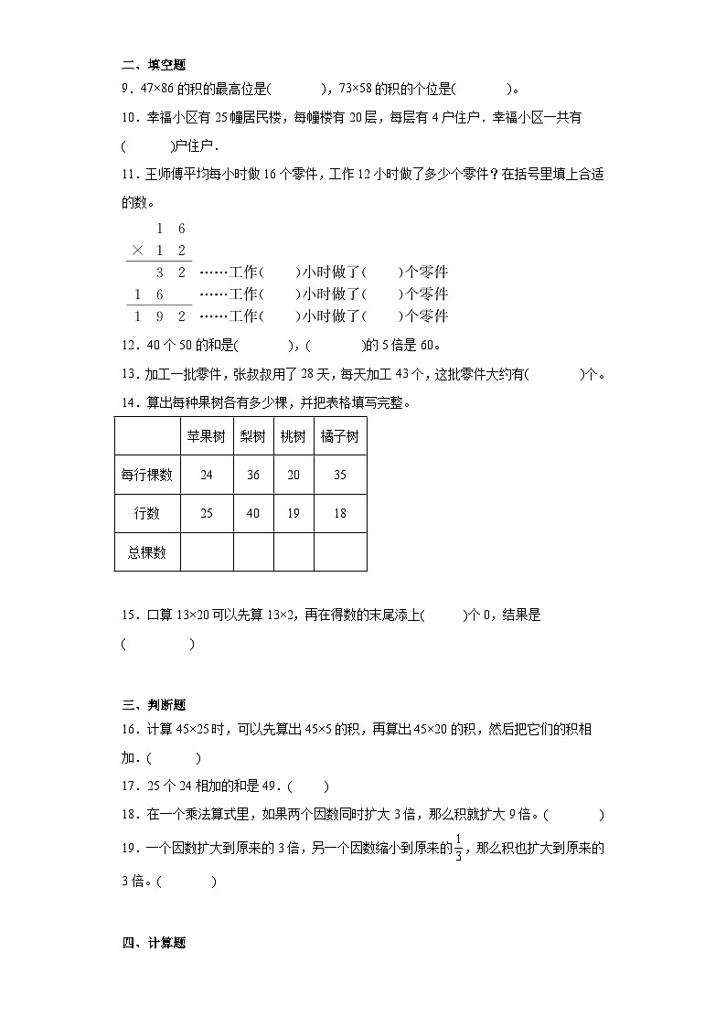 1.1两位数乘两位数巩固练习 西师大版数学三年级下册02