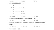西师大版三年级下册问题解决课后测评