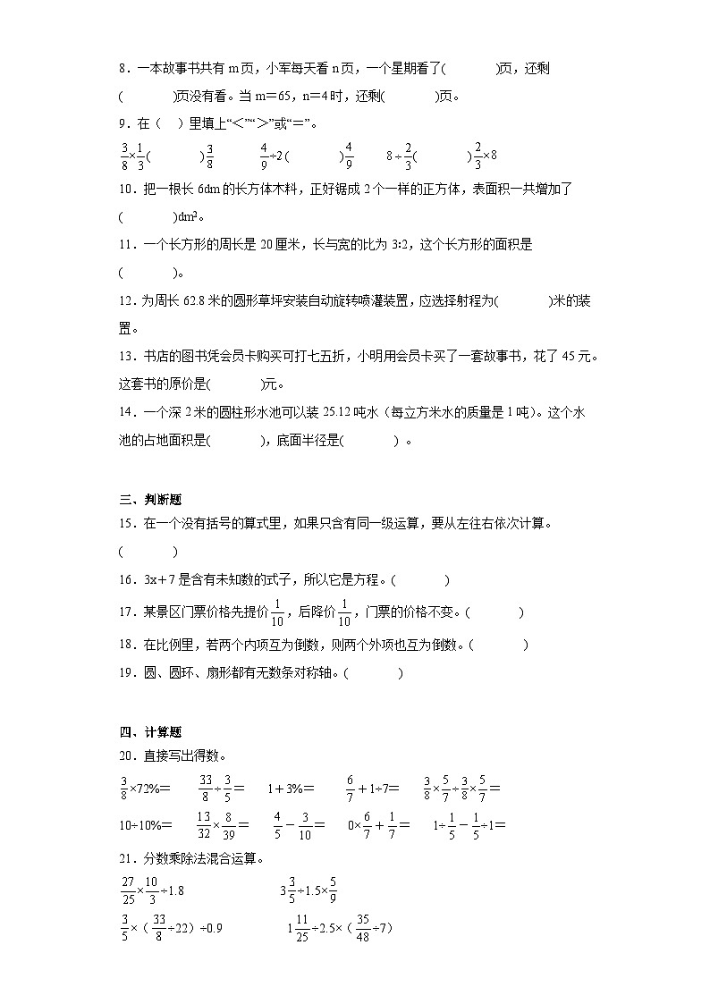 小升初高频考点模拟卷-数学六年级下册浙教版第2页