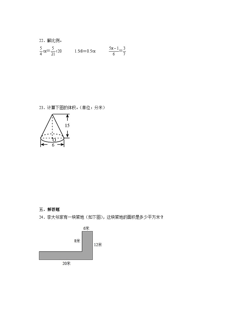 小升初高频考点模拟卷-数学六年级下册浙教版第3页