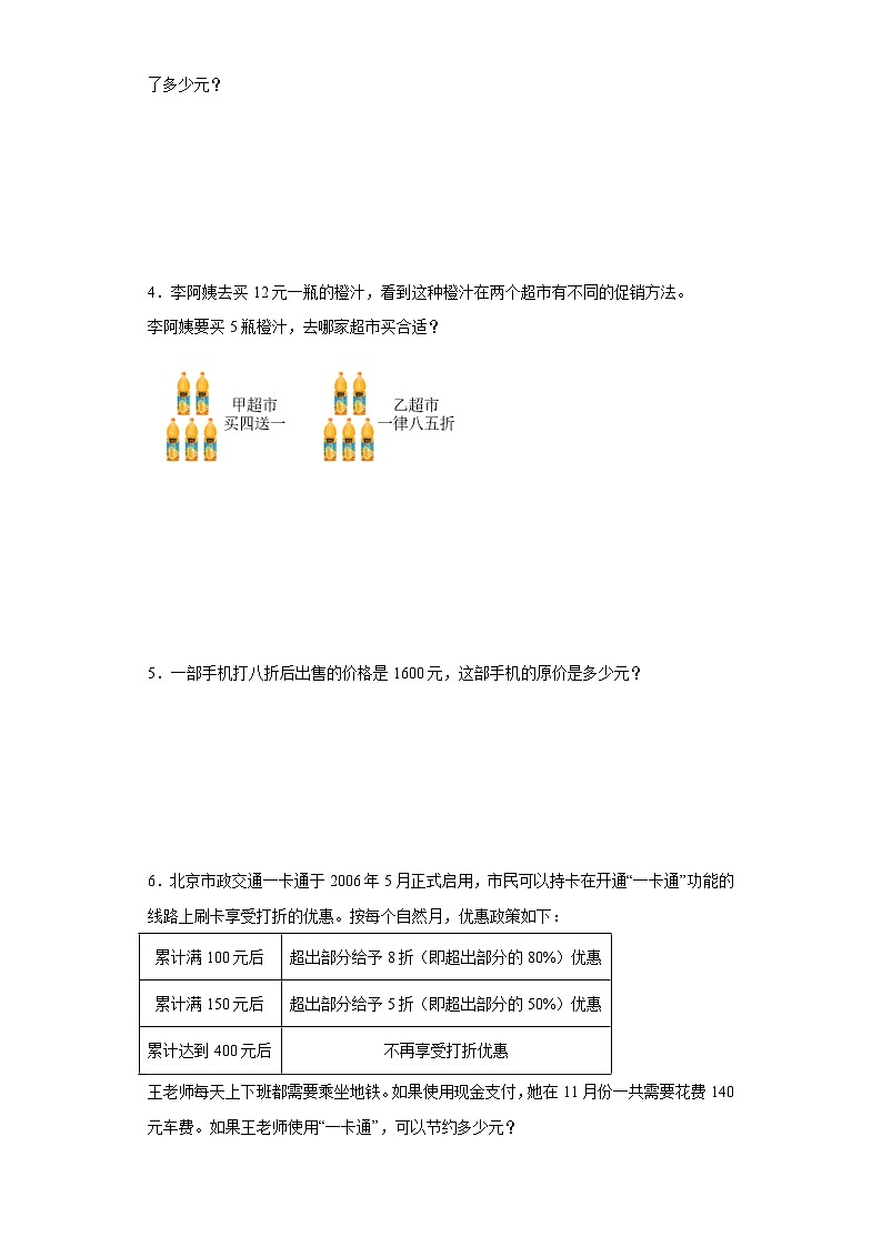 重点专题:百分数(二)应用题-数学六年级下册人教版第2页