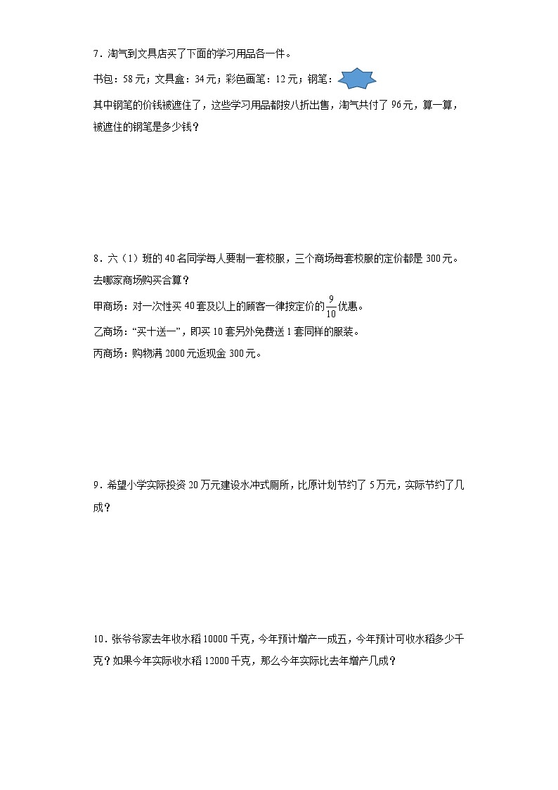 重点专题:百分数(二)应用题-数学六年级下册人教版第3页