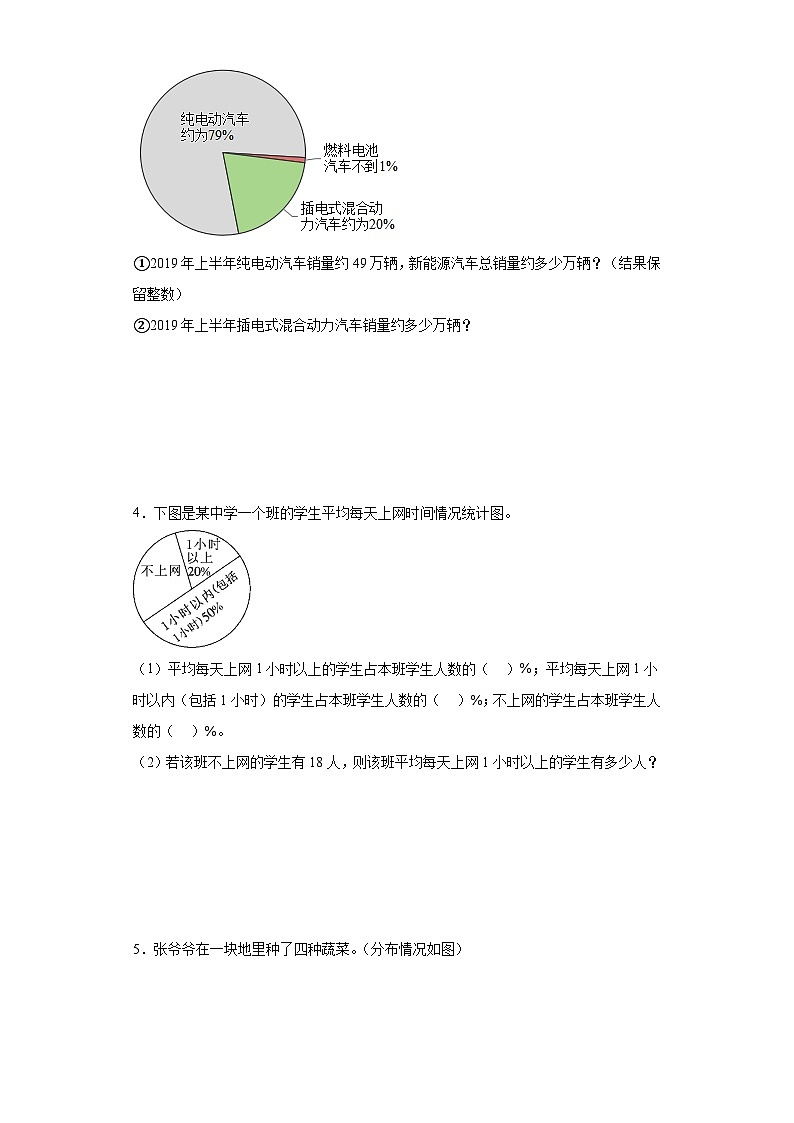 重点专题:扇形统计图应用题-数学六年级下册苏教版第2页