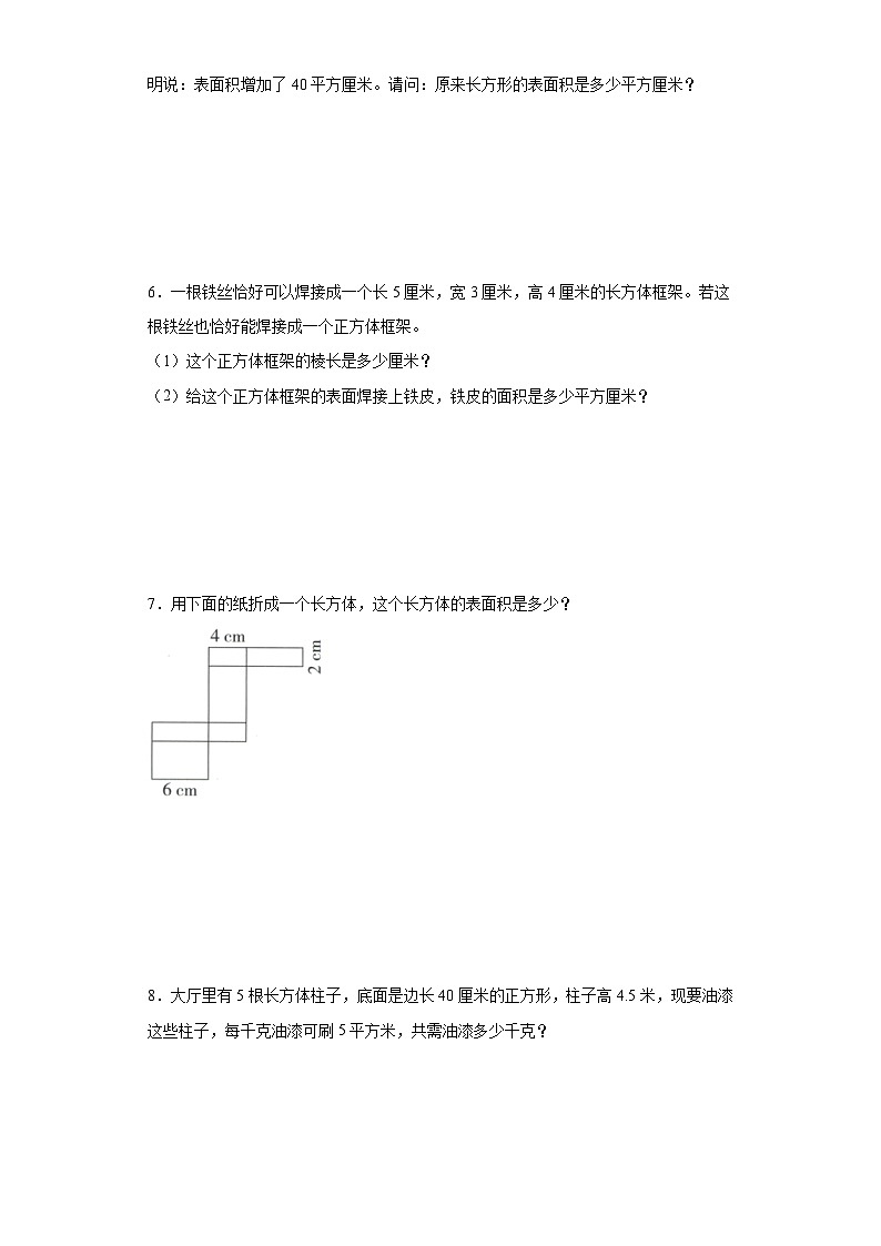 重点专题:长方体和正方体的表面积应用题(难题篇)-数学五年级下册人教版第2页