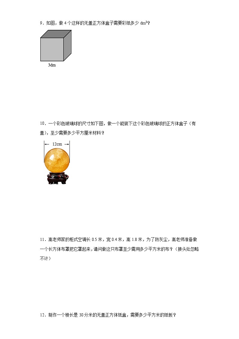 重点专题:长方体和正方体的表面积应用题(难题篇)-数学五年级下册人教版第3页
