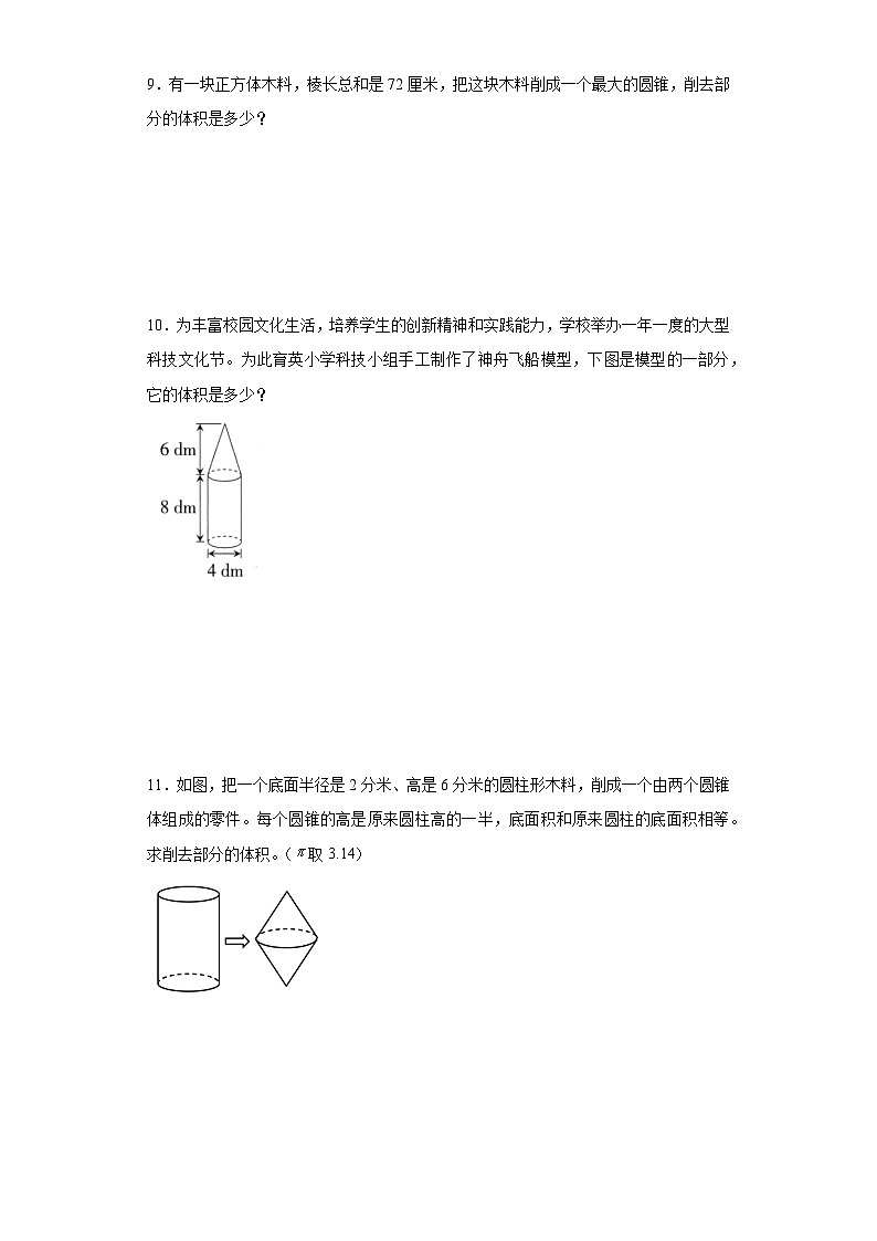 重点专题:圆锥的体积应用题(难题篇)-数学六年级下册人教版第3页