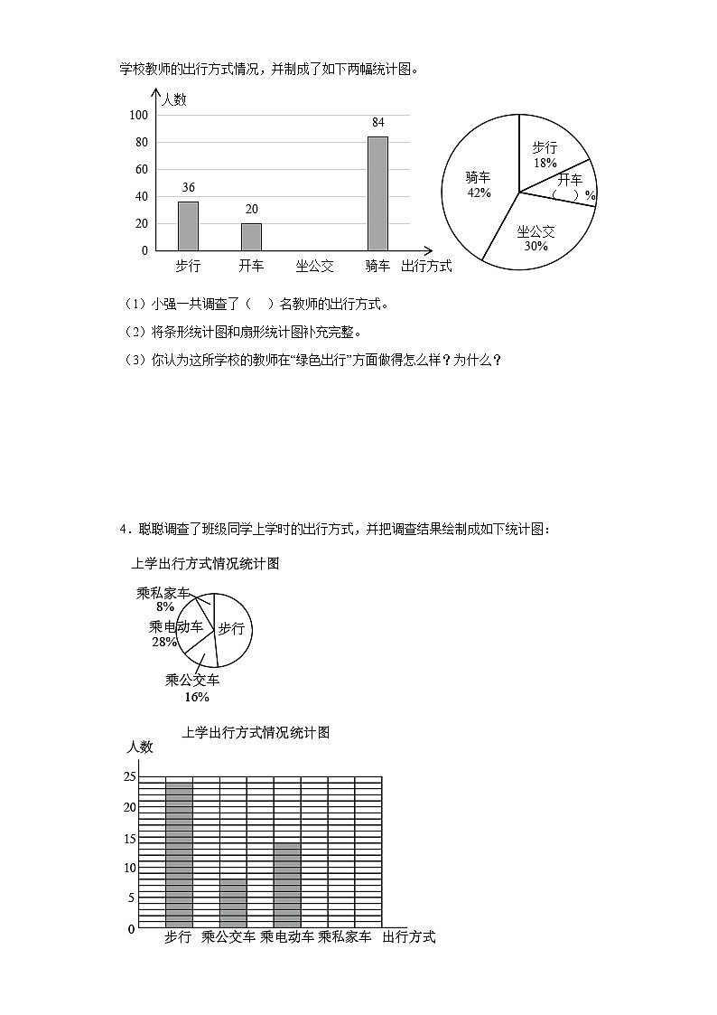 必考专题:扇形统计图应用题-数学六年级下册苏教版第2页