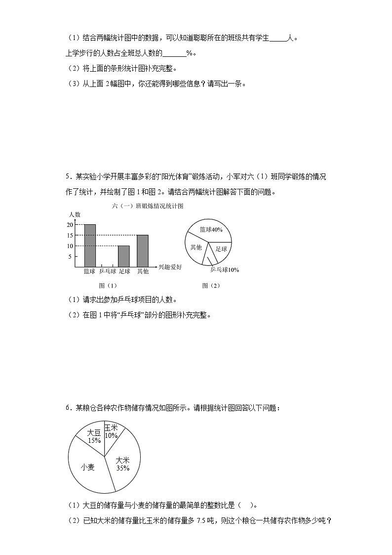 必考专题:扇形统计图应用题-数学六年级下册苏教版第3页