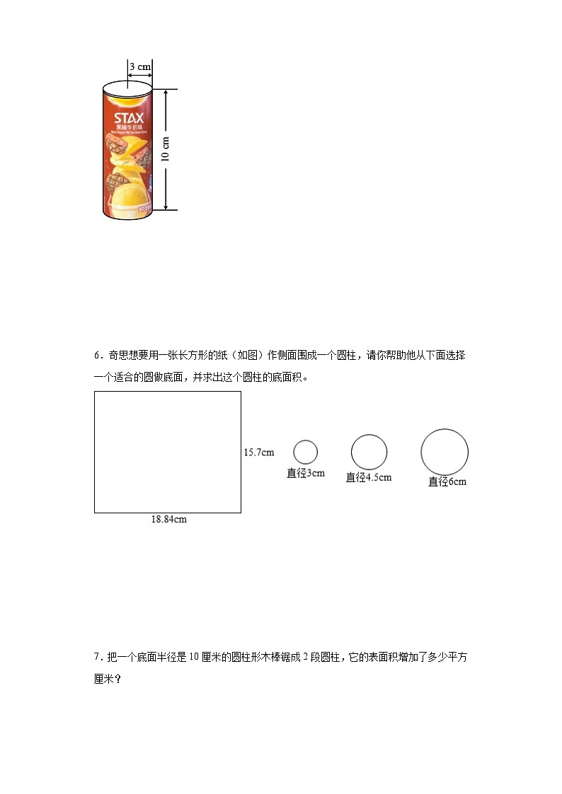 必考专题:圆柱的表面积应用题-数学六年级下册苏教版第2页