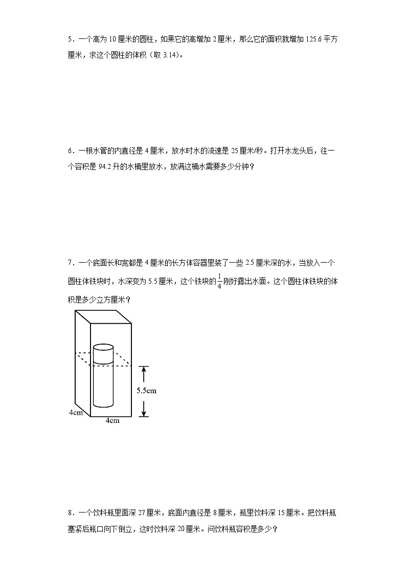 必考专题:圆柱的体积应用题-数学六年级下册苏教版第2页