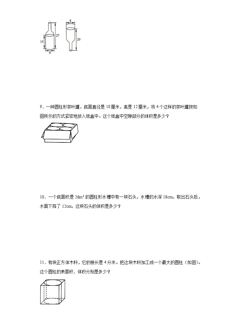 必考专题:圆柱的体积应用题-数学六年级下册苏教版第3页