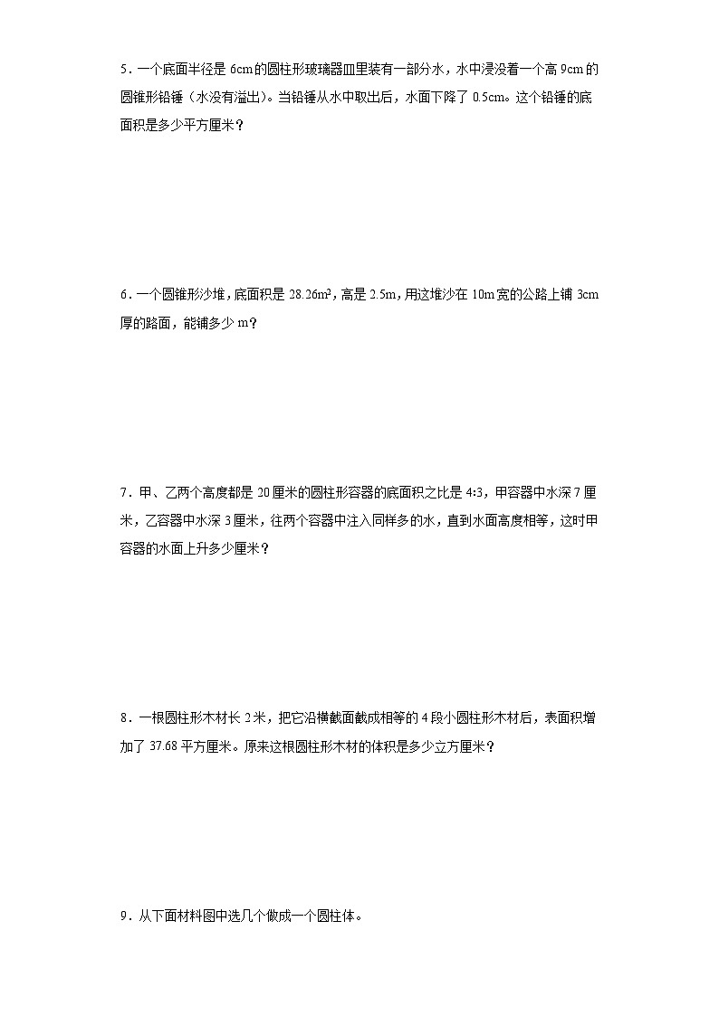 必考专题:圆柱与圆锥应用题-数学六年级下册人教版第2页