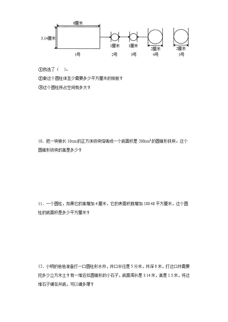 必考专题:圆柱与圆锥应用题-数学六年级下册人教版第3页