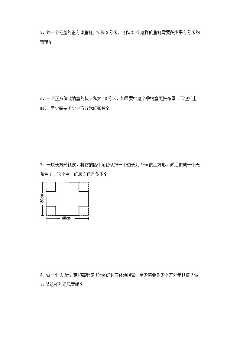 必考专题:长方体和正方体的表面积-数学五年级下册人教版第2页