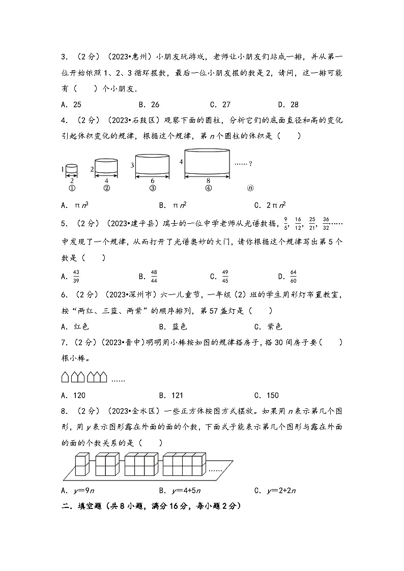 专题18-探索规律(考点聚焦+重点速记+真题专练)-2023-2024学年六年级备战小升初数学专项复习精讲练+(通用版)第3页