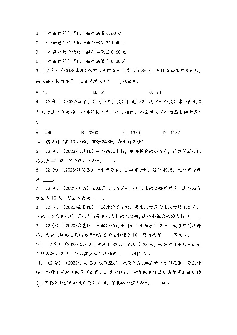 专题22-和差和倍差倍问题(考点聚焦+重点速记+真题专练)-2023-2024学年六年级备战小升初数学专项复习精讲练+(通用版)03